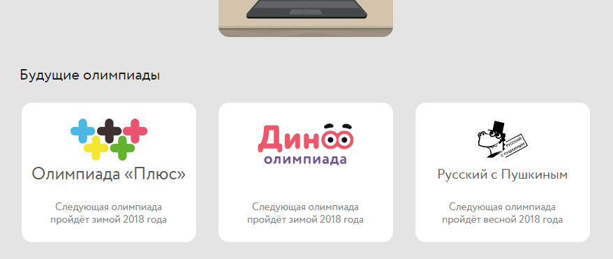 Учи ру математика плюс. Учи ру олимпиада. Учи ру следующая олимпиада. Олимпиада ру. Олимпиада плюс учи ру.
